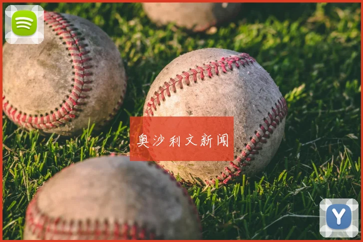 奥沙利文新闻